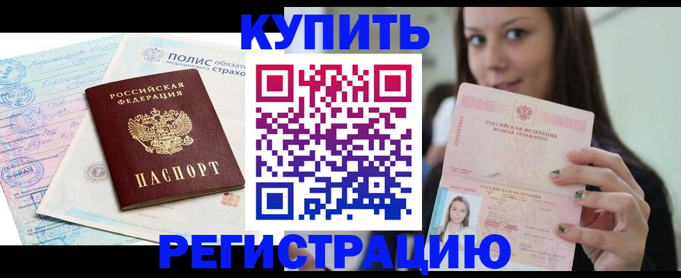 временная регистрация в квартире в Жукове