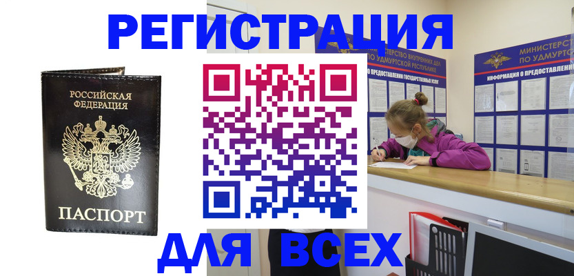 временная регистрация купить в Жукове